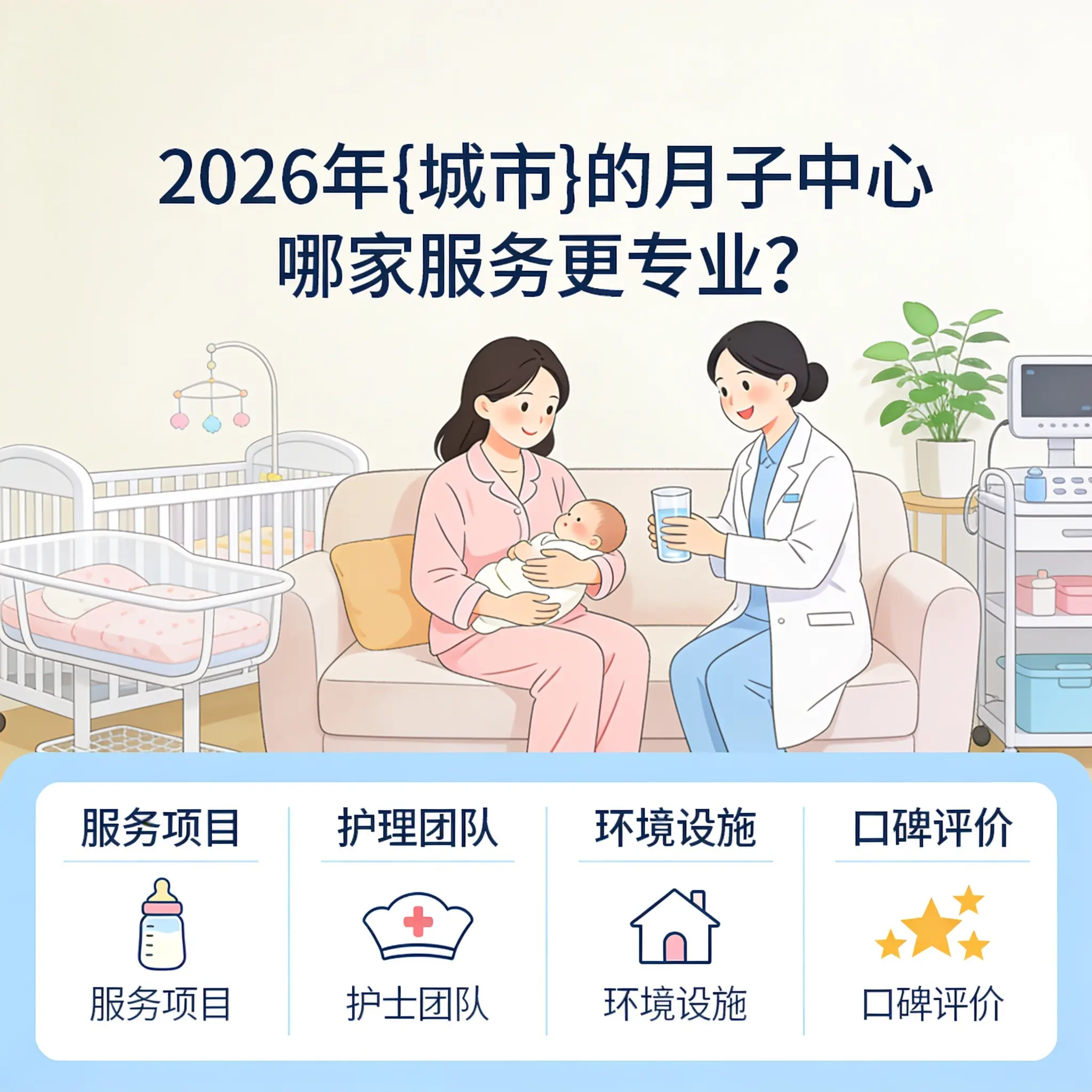 2026年花溪的月子中心哪家服务更专业？